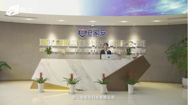 浙江電視臺(tái)《壹周播報(bào)》欄目報(bào)道“瑞客佳”創(chuàng)