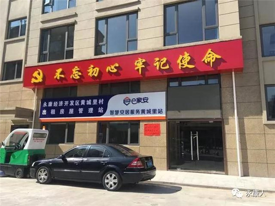 金華試行出租房智能化管理，智能門禁變“管家”